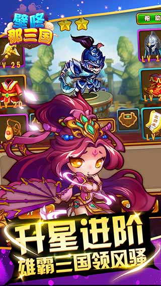 壁咚那三国游戏截图