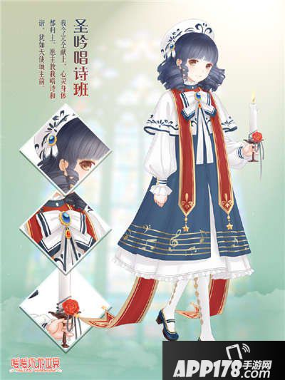 暖暖环游世界圣吟唱诗班套装