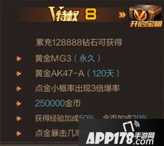 CF手游大乱斗版本VIP特权