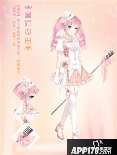 暖暖环游世界皇后恋曲套装