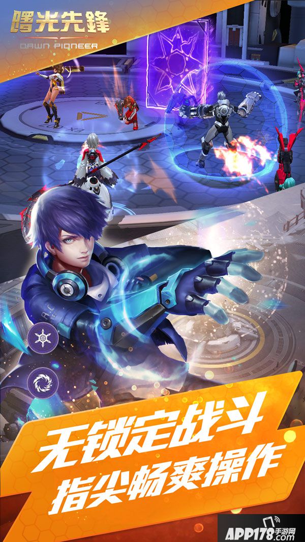 曙光先锋好玩吗 曙光先锋玩法简介