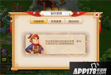 梦幻西游手游家具合成