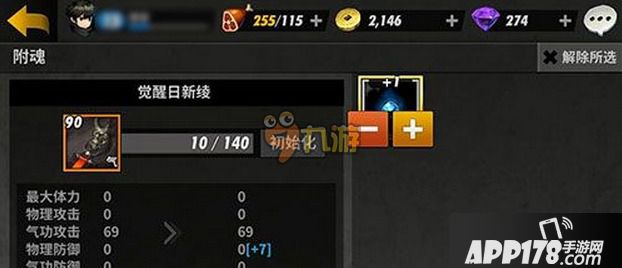 战斗吧剑灵附魂石有什么用？作用详解