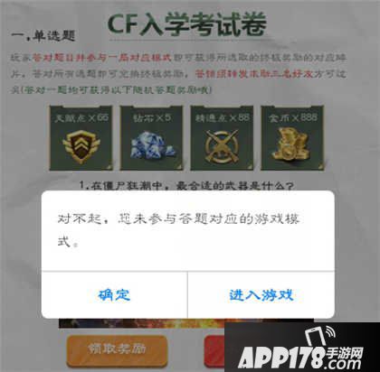 CF手游军校开学考试