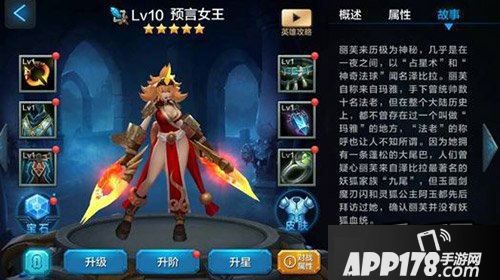 全民超神游戏截图预言女王技能