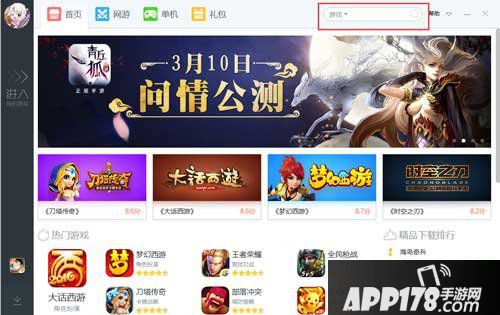 电池快跑电脑版