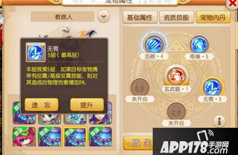 梦幻西游手游无畏内丹