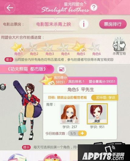 小时代手游功夫熊猫都市版平先生五星搭配一览