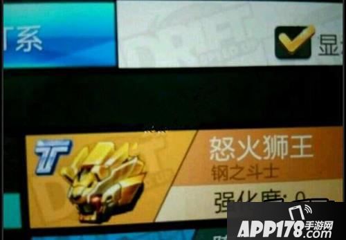 天天飞车怒火狮王