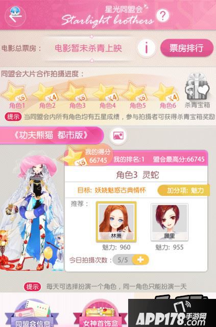 小时代手游功夫熊猫都市版灵蛇五星搭配方法一览