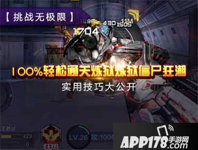 CF手游僵尸狂潮炼狱难度通关攻略