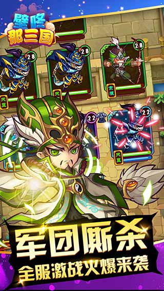 壁咚那三国游戏截图