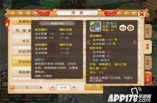 梦幻西游手游凝滞术