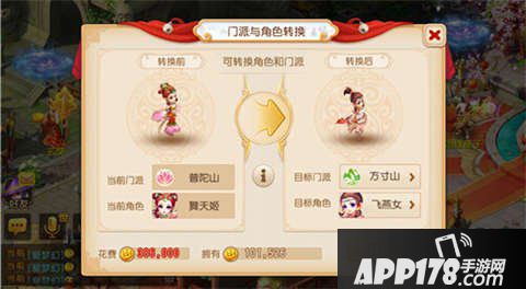 梦幻西游手游转门派