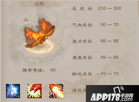 问道手游火鸦
