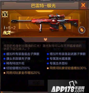 CF手游巴雷特-极光