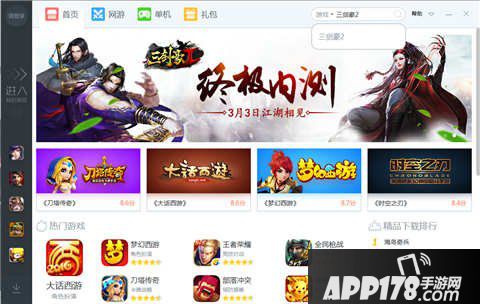 三剑豪2手游电脑版