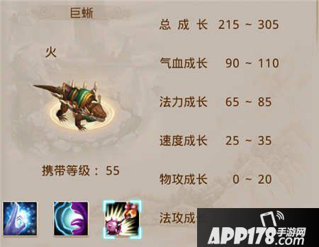 问道手游巨蜥