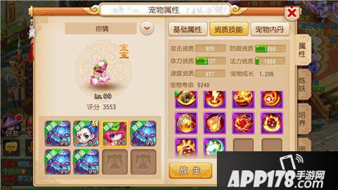 梦幻西游手游鬼魂宝宝