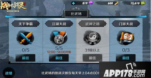 战斗吧剑灵阵容搭配攻略