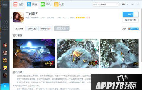 三剑豪2手游电脑版