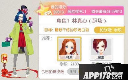 小时代手游我的少女时代林真心（职场）五星搭配一览