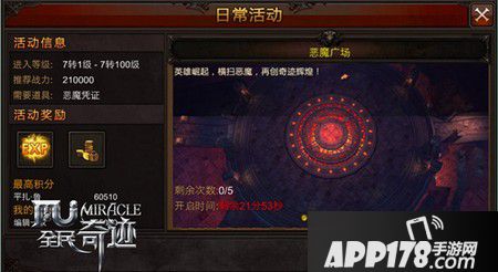 恶魔广场苦力活，资源掉落看人品