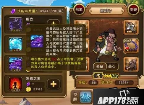 航海王启航黑胡子技能