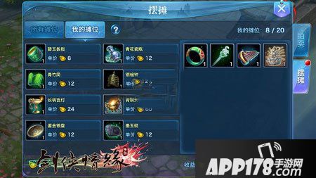 剑侠移动版交易系统