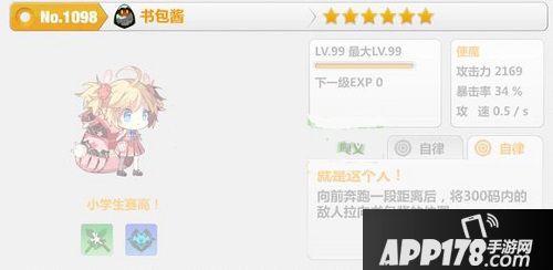 崩坏学园2 3.0使魔书包酱