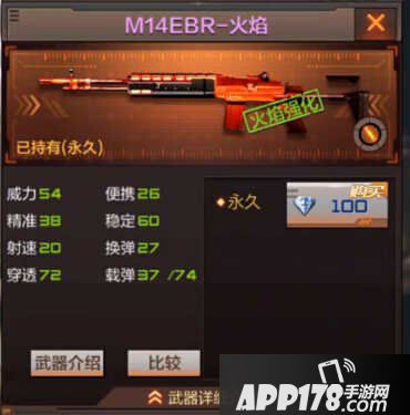 CF手游M14RBR-火焰