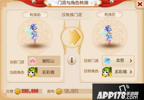 梦幻西游手游转门派间隔