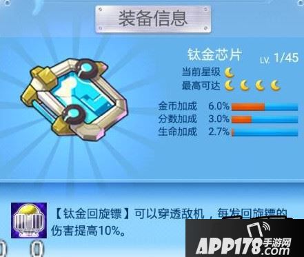 全民飞机大战钛金套装入手价值分析