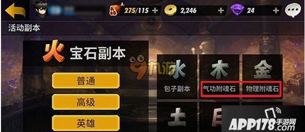 战斗吧剑灵附魂石获取攻略玩法介绍