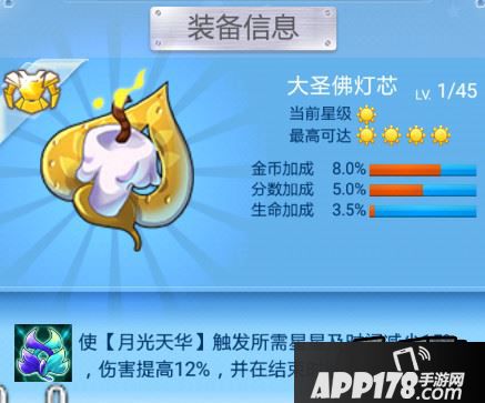 全民飞机大战大圣佛灯芯技能怎么样 大圣佛灯芯图鉴一览