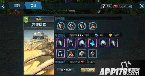 剑与魔法恶魔法阵英雄副本攻略