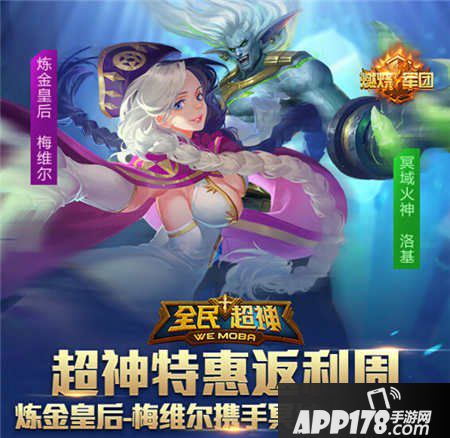 全民超神周末特惠狂欢