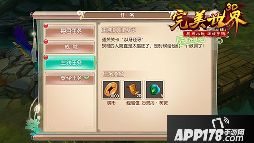 完美世界3d任务系统介绍