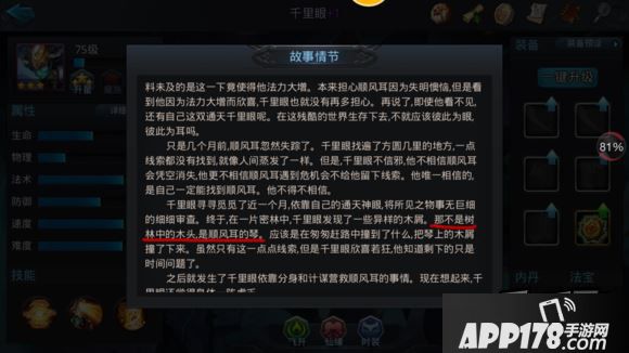 乱斗西游顺风耳介绍