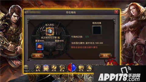 热血传奇手机版符石精炼