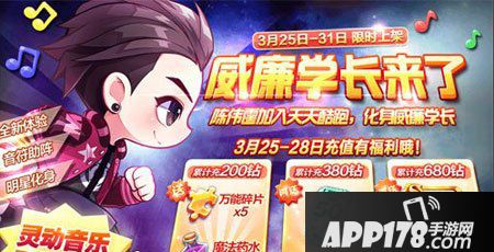 天天酷跑威廉学长
