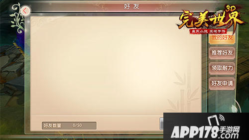 完美世界3D好友怎么添加