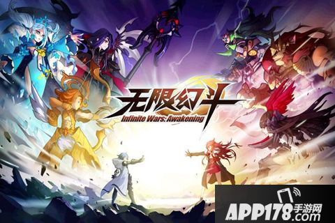 无限幻斗好玩吗？无限幻斗游戏介绍