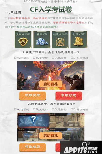 CF手游军校开学考试