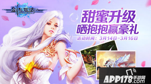 剑与魔法白色情人节活动