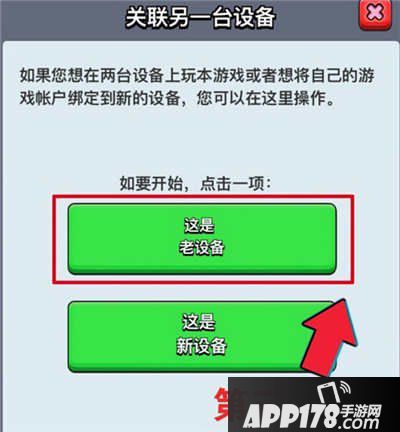 皇室战争iOS账号关联安卓账号教程