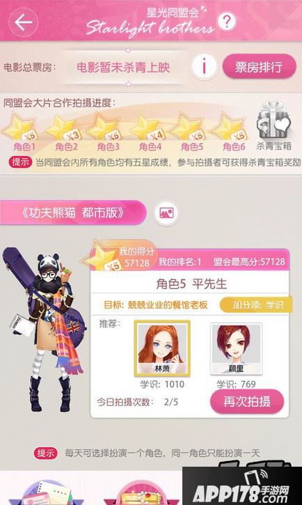 小时代手游功夫熊猫都市版平先生五星搭配一览