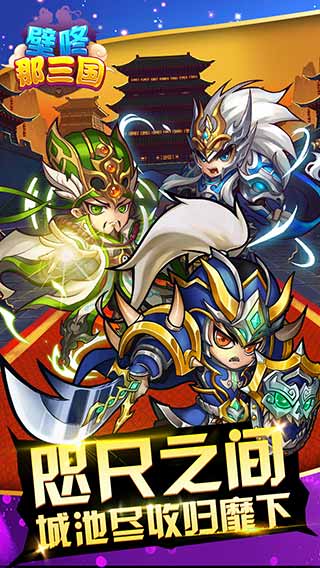 壁咚那三国游戏截图