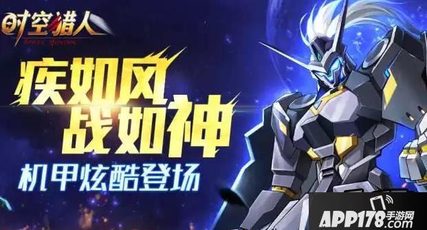 时空猎人疾风战神机甲