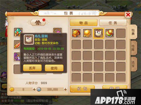 梦幻西游手游美味蛋糕